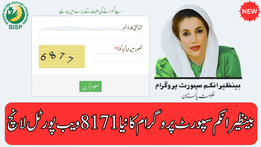 8171 Web Portal Update 2025 – Check Your BISP Eligibility Now