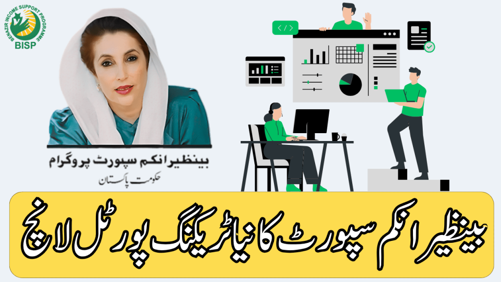 BISP 8171 Tracking Portal October 2025 New Update