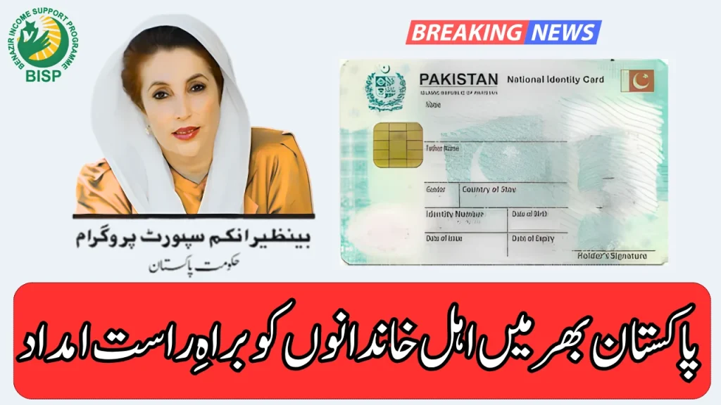 BISP CNIC Check Portal 25000 Online 8171