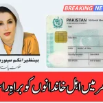 BISP CNIC Check Portal 25000 Online 8171
