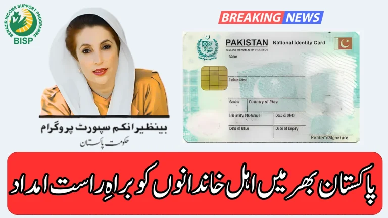 BISP CNIC Check Portal 25000 Online 8171