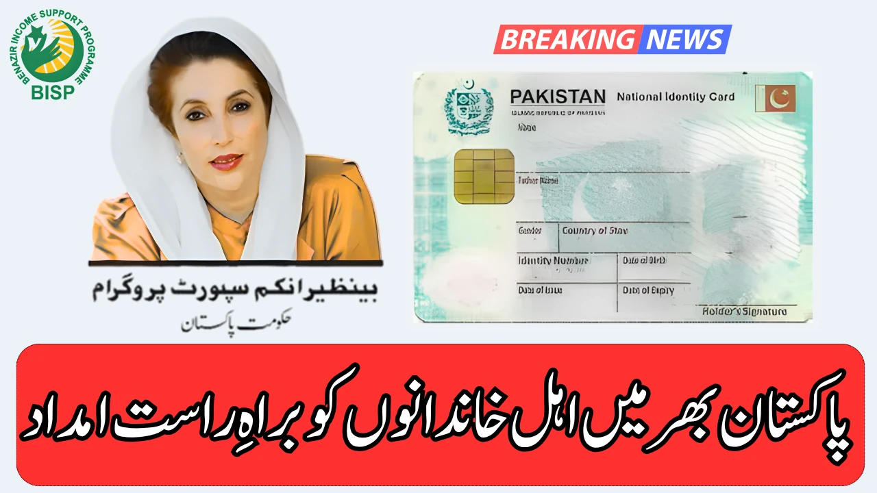 BISP CNIC Check Portal 25000 Online 8171