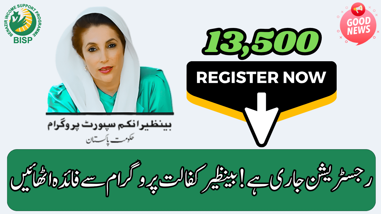 Benazir Kafalat Program Registration 2025 New Payment 13,500