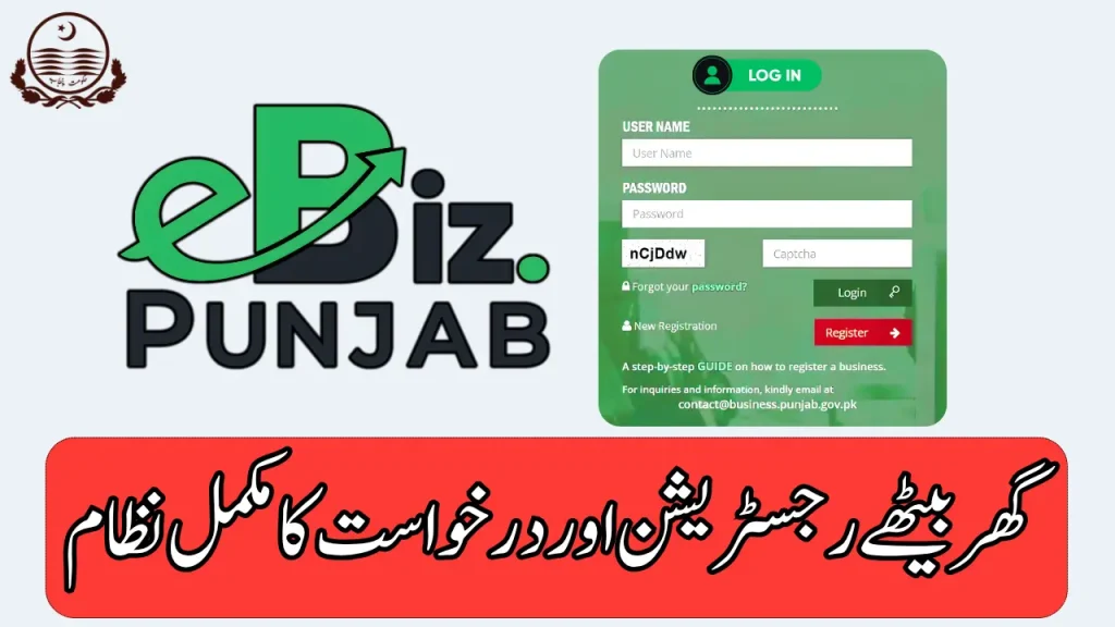 eBiz Portal Login For Punjab Scheme Registration 2025
